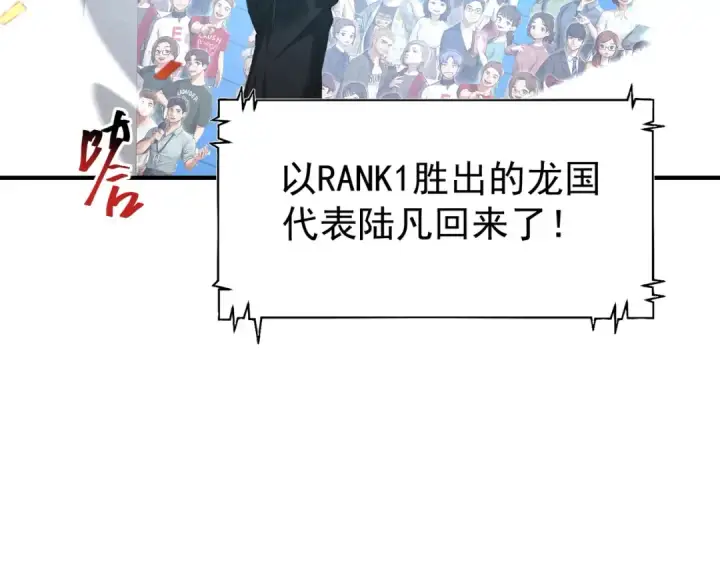 《全民转职：驭龙师是最弱职业？》第97话 第九枚金徽图84