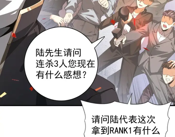 《全民转职：驭龙师是最弱职业？》第97话 第九枚金徽图87