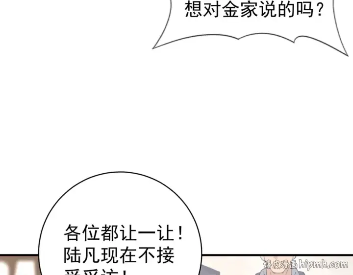 《全民转职：驭龙师是最弱职业？》第97话 第九枚金徽图88