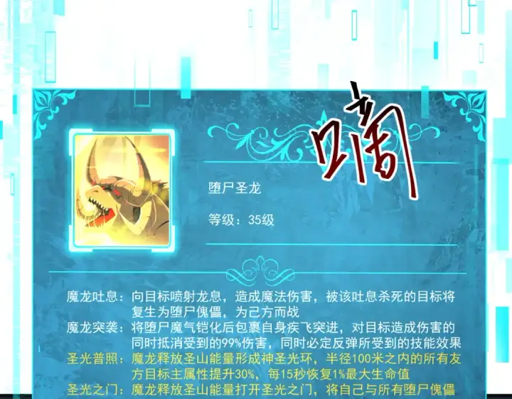 《全民转职：驭龙师是最弱职业？》第97话 第九枚金徽图9