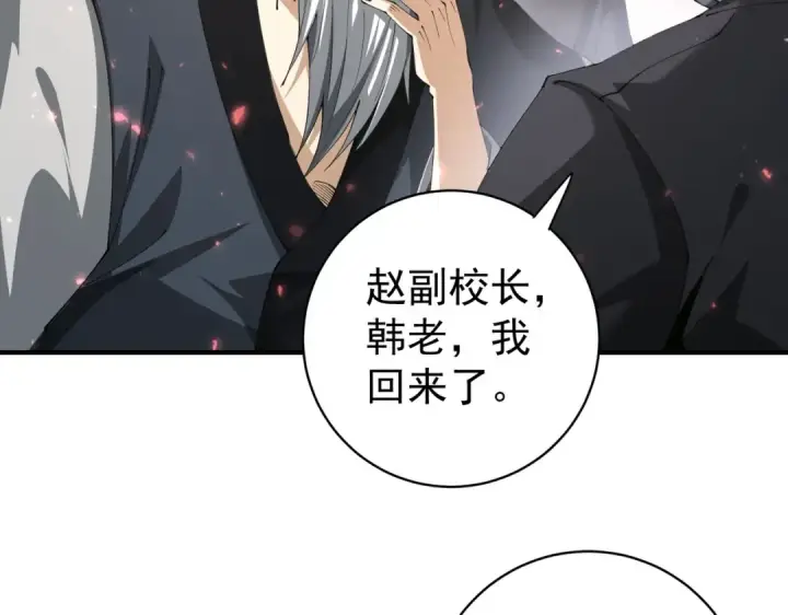 《全民转职：驭龙师是最弱职业？》第97话 第九枚金徽图93