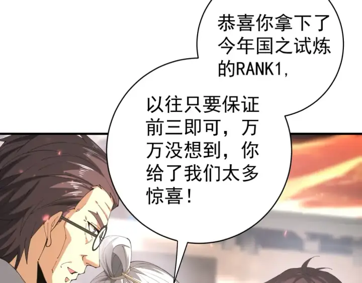 《全民转职：驭龙师是最弱职业？》第97话 第九枚金徽图94