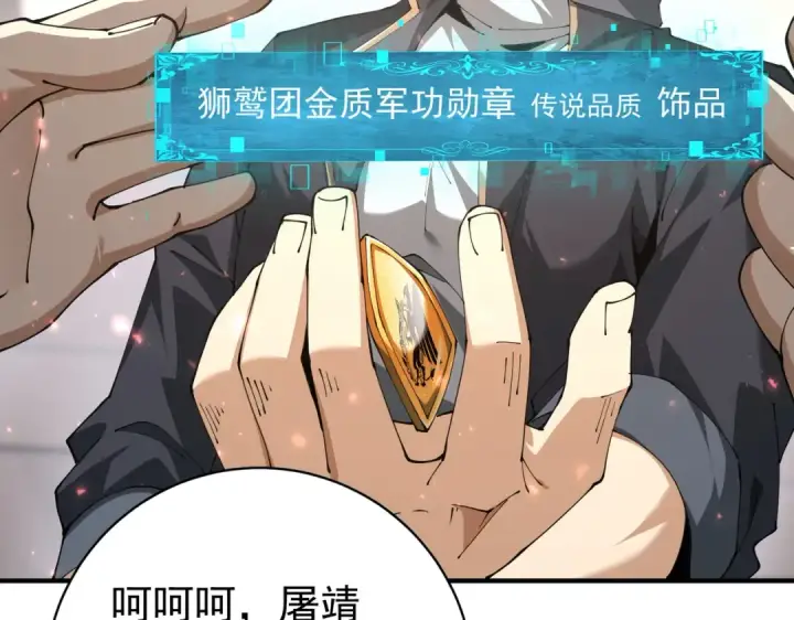 《全民转职：驭龙师是最弱职业？》第97话 第九枚金徽图98