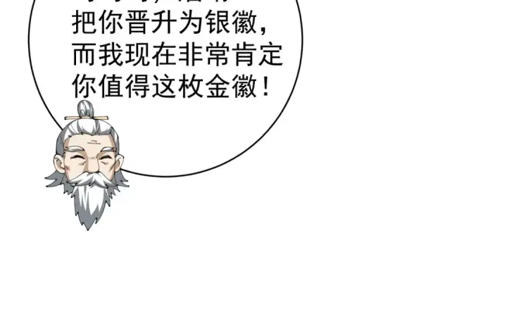 《全民转职：驭龙师是最弱职业？》第97话 第九枚金徽图99