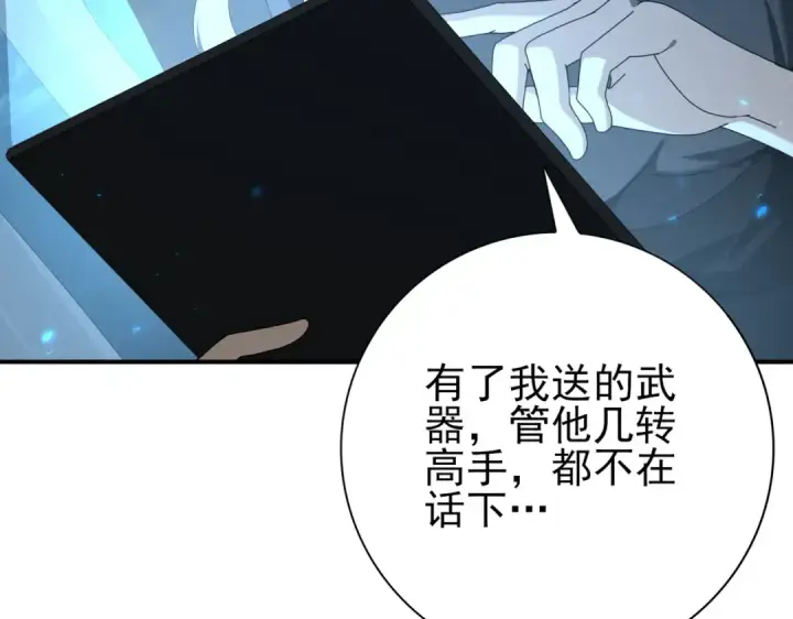 《全民转职：驭龙师是最弱职业？》第98话 雷霆的契约图108