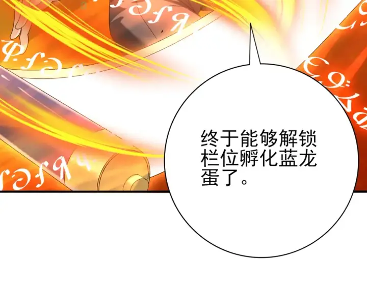 《全民转职：驭龙师是最弱职业？》第98话 雷霆的契约图18