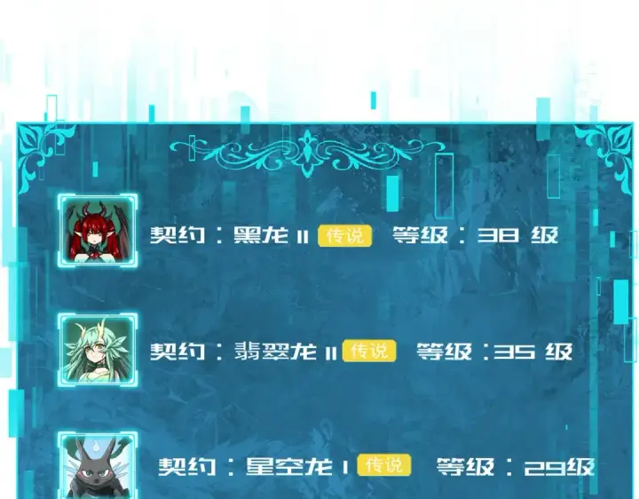 《全民转职：驭龙师是最弱职业？》第98话 雷霆的契约图22