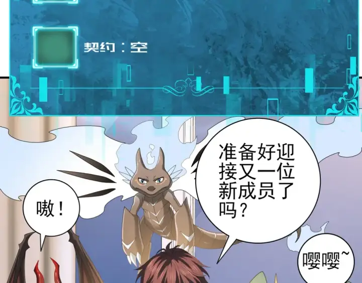 《全民转职：驭龙师是最弱职业？》第98话 雷霆的契约图23