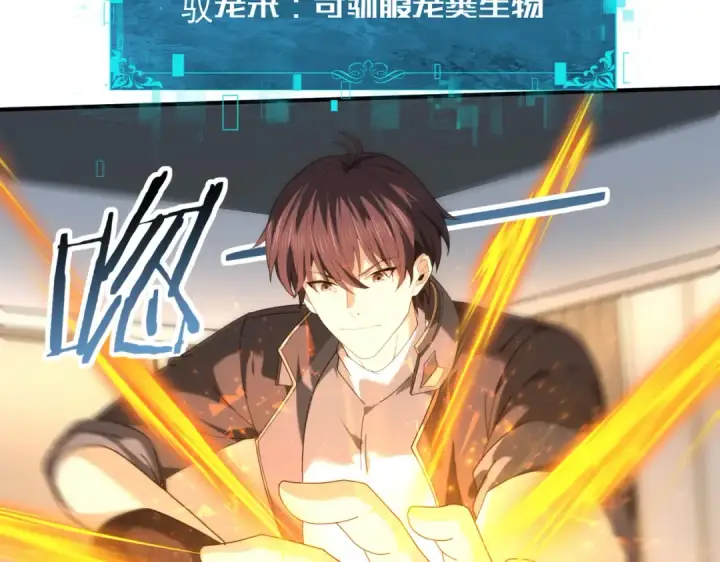 《全民转职：驭龙师是最弱职业？》第98话 雷霆的契约图26