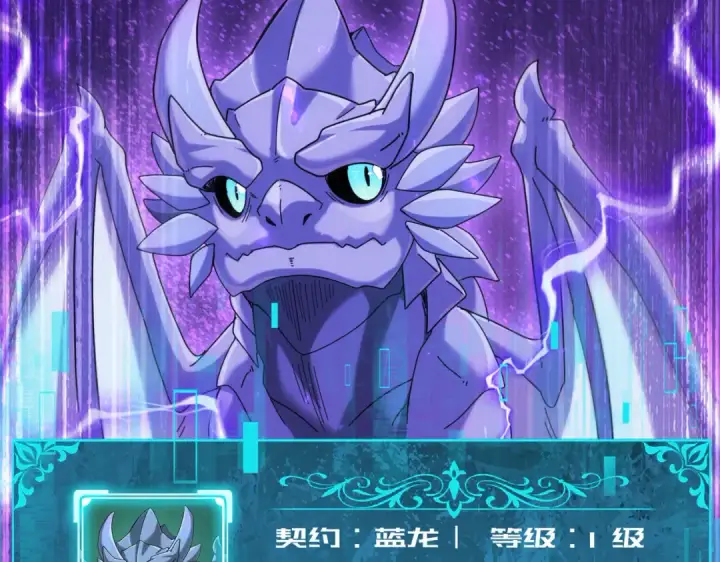 《全民转职：驭龙师是最弱职业？》第98话 雷霆的契约图33
