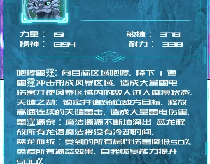 《全民转职：驭龙师是最弱职业？》第98话 雷霆的契约图34