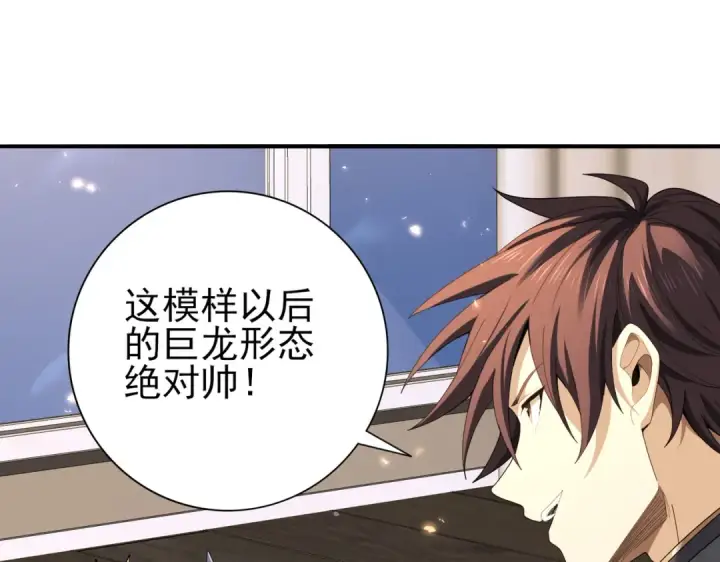 《全民转职：驭龙师是最弱职业？》第98话 雷霆的契约图42