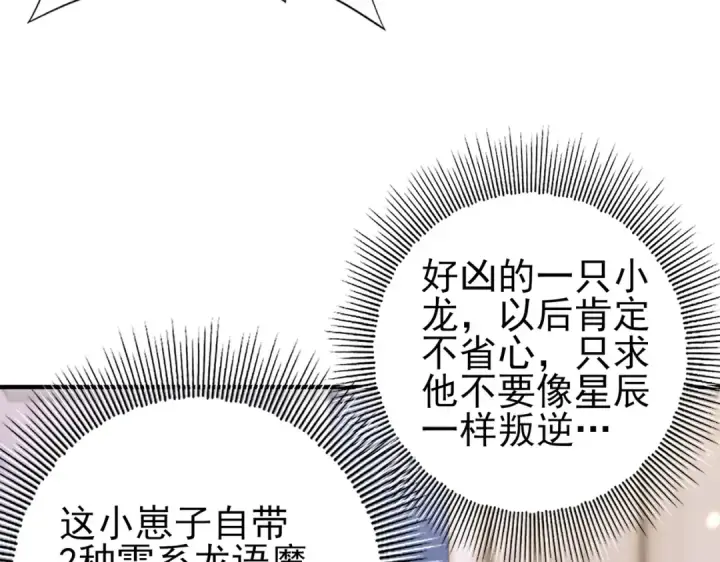 《全民转职：驭龙师是最弱职业？》第98话 雷霆的契约图55