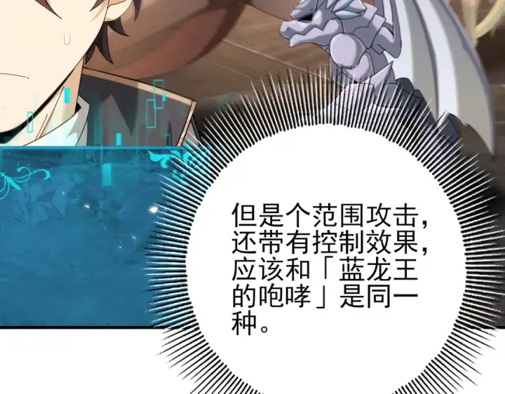 《全民转职：驭龙师是最弱职业？》第98话 雷霆的契约图57