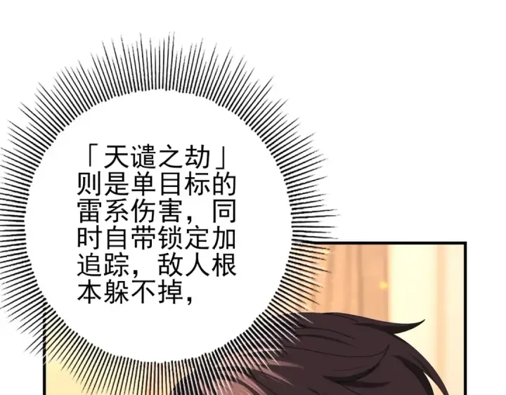《全民转职：驭龙师是最弱职业？》第98话 雷霆的契约图59