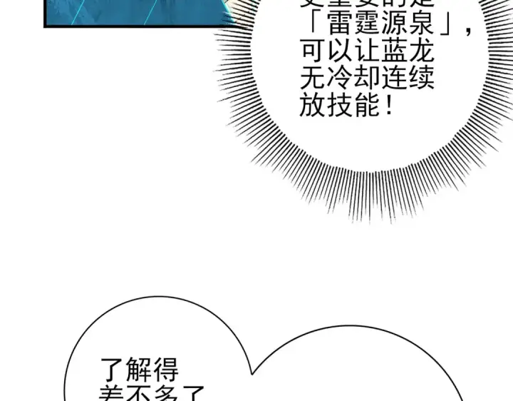 《全民转职：驭龙师是最弱职业？》第98话 雷霆的契约图61