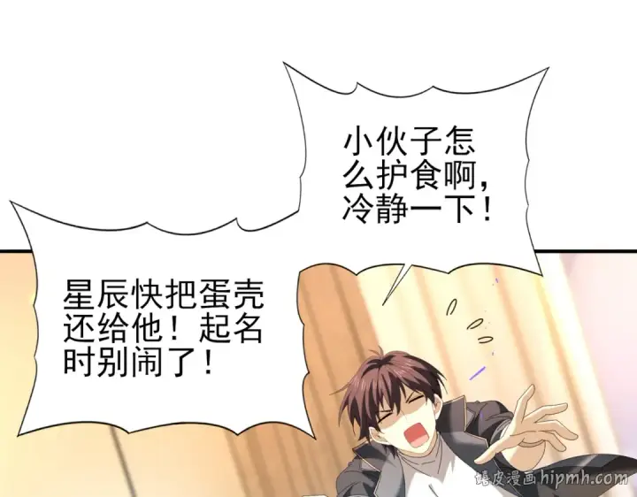 《全民转职：驭龙师是最弱职业？》第98话 雷霆的契约图72