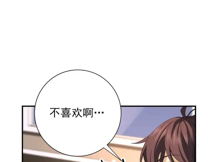 《全民转职：驭龙师是最弱职业？》第98话 雷霆的契约图82
