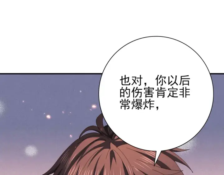 《全民转职：驭龙师是最弱职业？》第98话 雷霆的契约图84