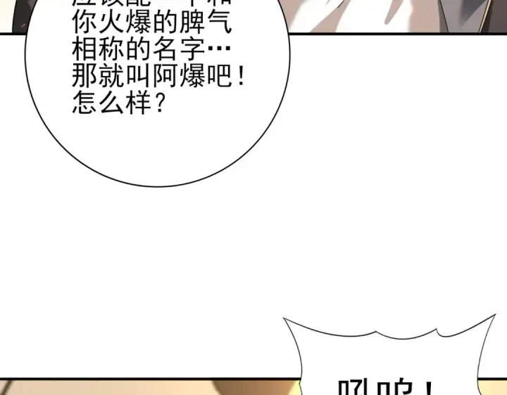 《全民转职：驭龙师是最弱职业？》第98话 雷霆的契约图86