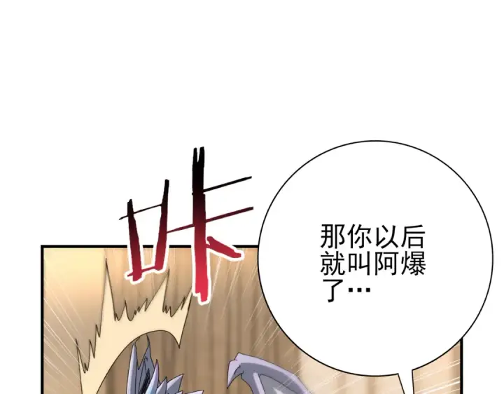 《全民转职：驭龙师是最弱职业？》第98话 雷霆的契约图89