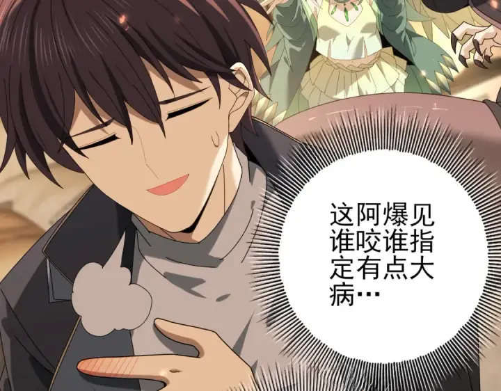 《全民转职：驭龙师是最弱职业？》第98话 雷霆的契约图93