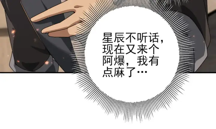 《全民转职：驭龙师是最弱职业？》第98话 雷霆的契约图94