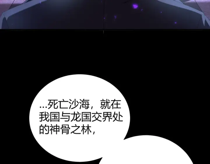 《全民转职：驭龙师是最弱职业？》第99话 凯旋图101