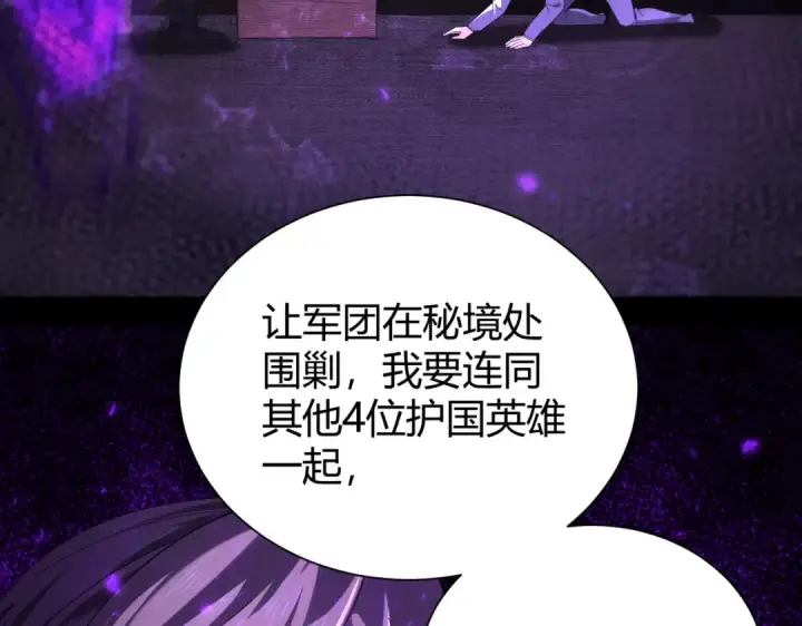 《全民转职：驭龙师是最弱职业？》第99话 凯旋图113