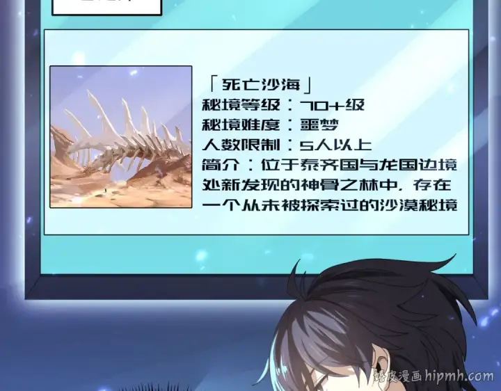 《全民转职：驭龙师是最弱职业？》第99话 凯旋图32