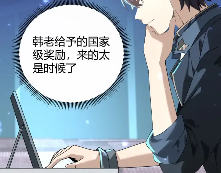 《全民转职：驭龙师是最弱职业？》第99话 凯旋图33