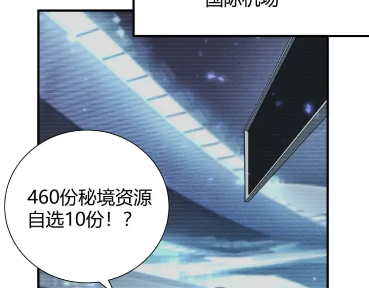 《全民转职：驭龙师是最弱职业？》第99话 凯旋图35