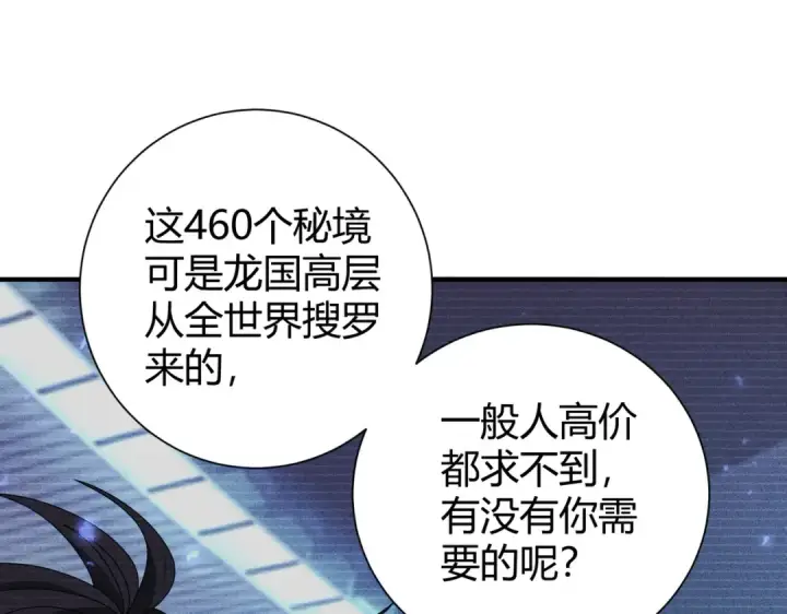 《全民转职：驭龙师是最弱职业？》第99话 凯旋图37