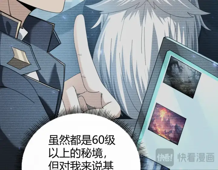《全民转职：驭龙师是最弱职业？》第99话 凯旋图39