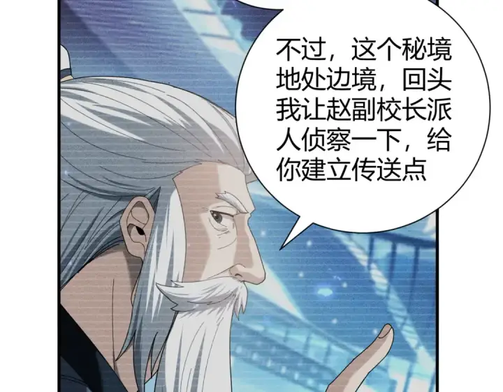 《全民转职：驭龙师是最弱职业？》第99话 凯旋图49