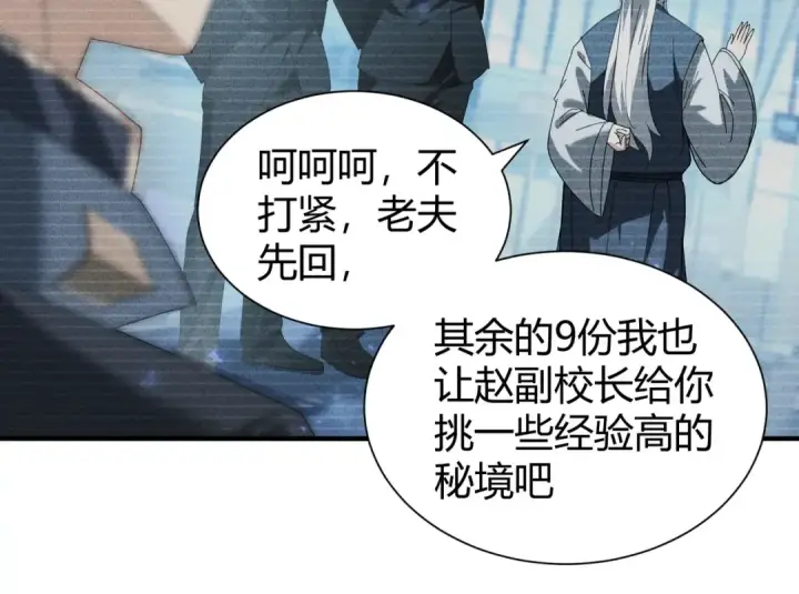 《全民转职：驭龙师是最弱职业？》第99话 凯旋图52