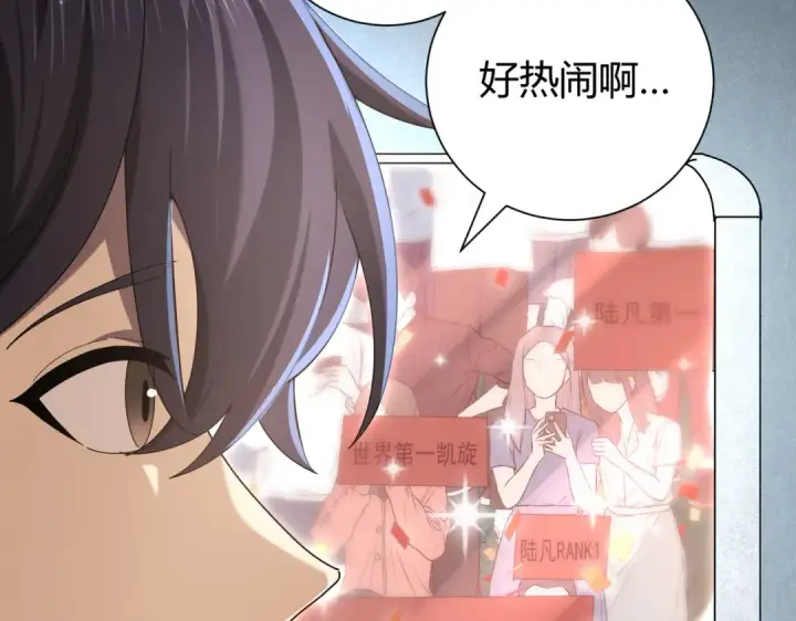 《全民转职：驭龙师是最弱职业？》第99话 凯旋图58
