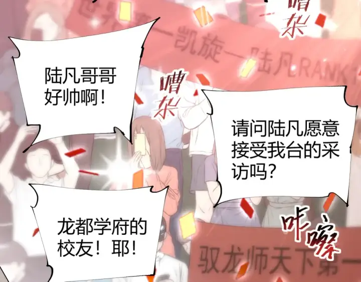 《全民转职：驭龙师是最弱职业？》第99话 凯旋图63