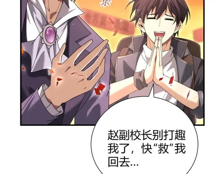 《全民转职：驭龙师是最弱职业？》第99话 凯旋图67