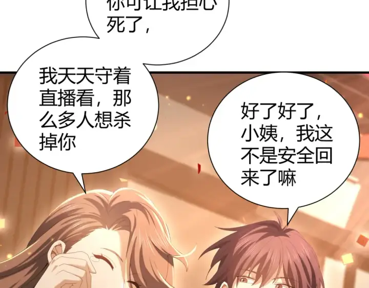 《全民转职：驭龙师是最弱职业？》第99话 凯旋图81