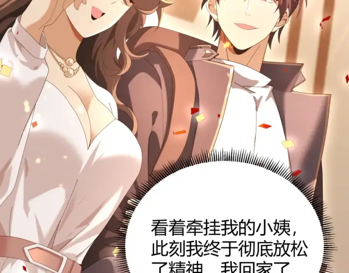 《全民转职：驭龙师是最弱职业？》第99话 凯旋图82