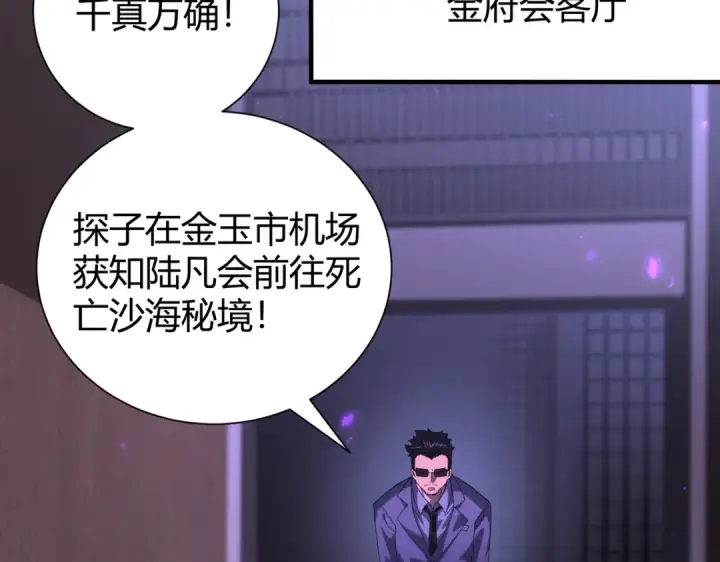《全民转职：驭龙师是最弱职业？》第99话 凯旋图99