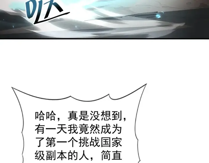 《全民转职：驭龙师是最弱职业？》第100话 死亡沙海图10