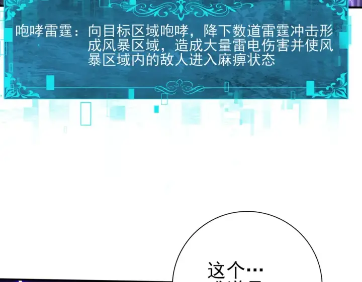 《全民转职：驭龙师是最弱职业？》第100话 死亡沙海图107