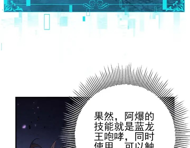 《全民转职：驭龙师是最弱职业？》第100话 死亡沙海图123