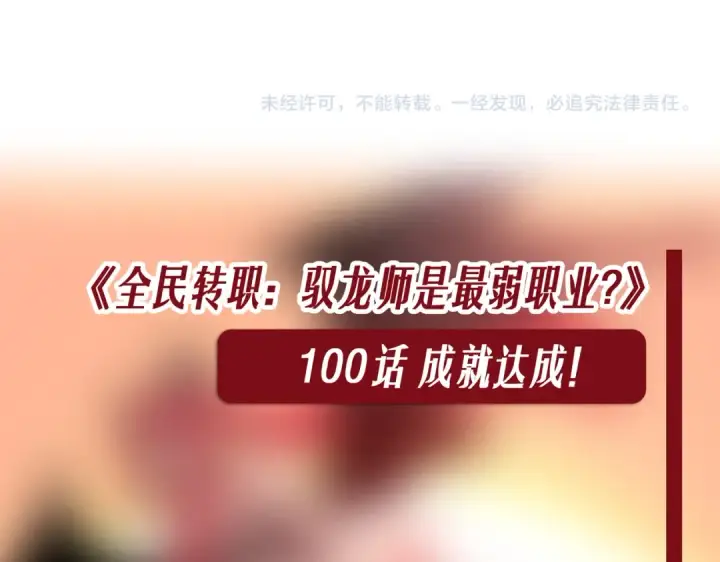 《全民转职：驭龙师是最弱职业？》第100话 死亡沙海图129