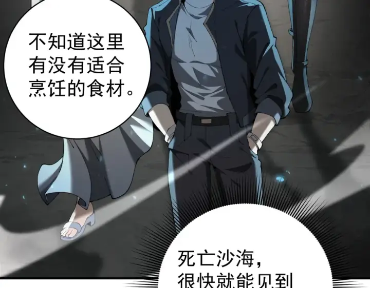 《全民转职：驭龙师是最弱职业？》第100话 死亡沙海图13