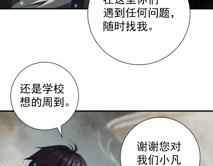 《全民转职：驭龙师是最弱职业？》第100话 死亡沙海图25