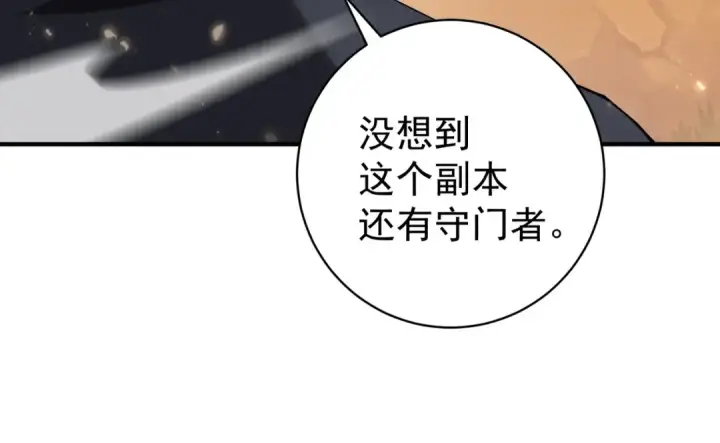 《全民转职：驭龙师是最弱职业？》第100话 死亡沙海图41
