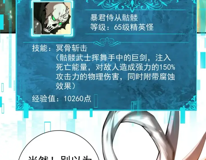 《全民转职：驭龙师是最弱职业？》第100话 死亡沙海图44